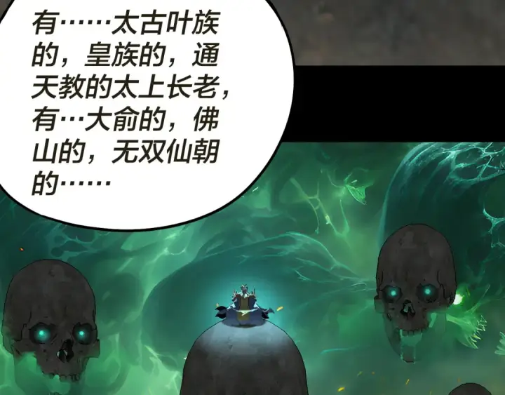漫画《我！天命大反派》第319话 “栽赃”顾长歌！第82张图