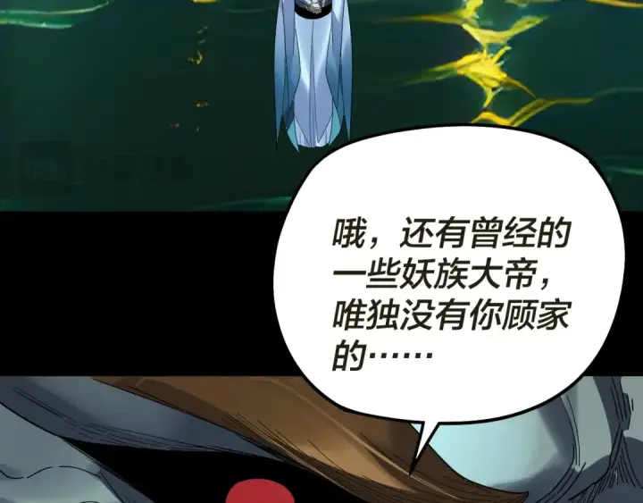 漫画《我！天命大反派》第319话 “栽赃”顾长歌！第84张图