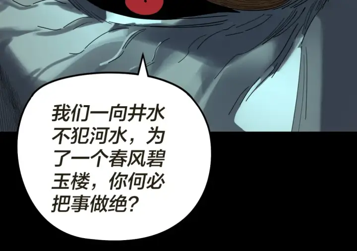 漫画《我！天命大反派》第319话 “栽赃”顾长歌！第85张图