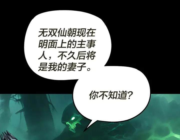 漫画《我！天命大反派》第319话 “栽赃”顾长歌！第86张图