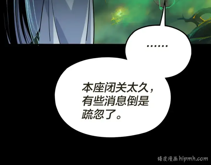 漫画《我！天命大反派》第319话 “栽赃”顾长歌！第88张图