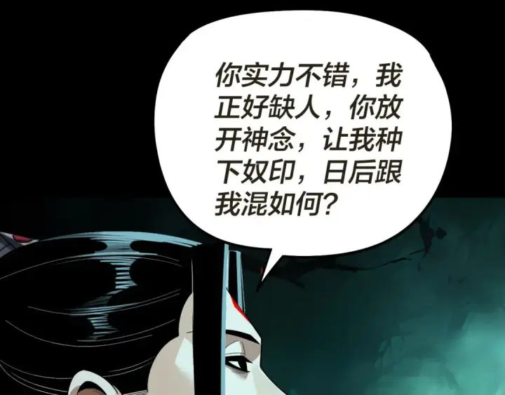 漫画《我！天命大反派》第319话 “栽赃”顾长歌！第89张图