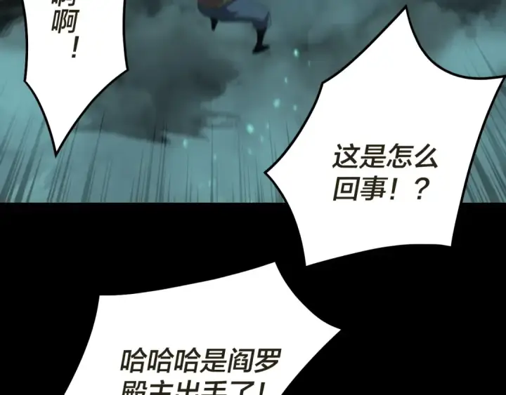 漫画《我！天命大反派》第319话 “栽赃”顾长歌！第99张图