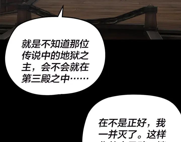 漫画《我！天命大反派》第320话 收服残仙殿主！第101张图