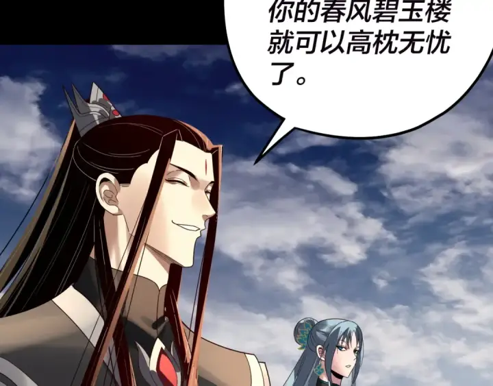 漫画《我！天命大反派》第320话 收服残仙殿主！第102张图