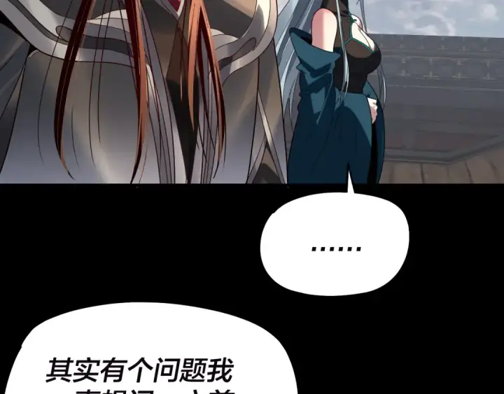 漫画《我！天命大反派》第320话 收服残仙殿主！第103张图