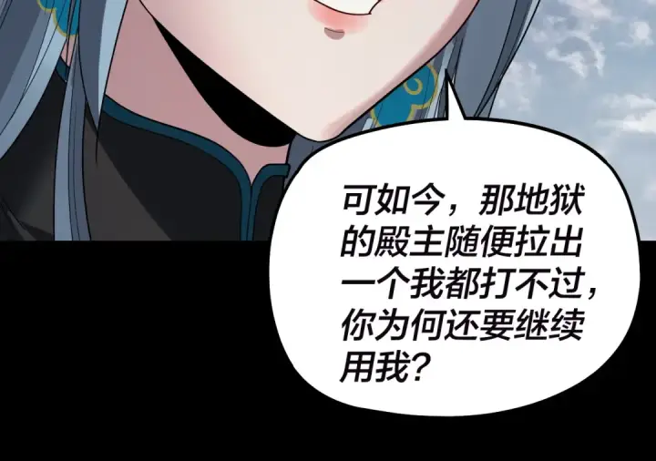 漫画《我！天命大反派》第320话 收服残仙殿主！第105张图