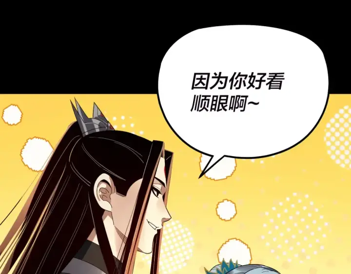 漫画《我！天命大反派》第320话 收服残仙殿主！第106张图