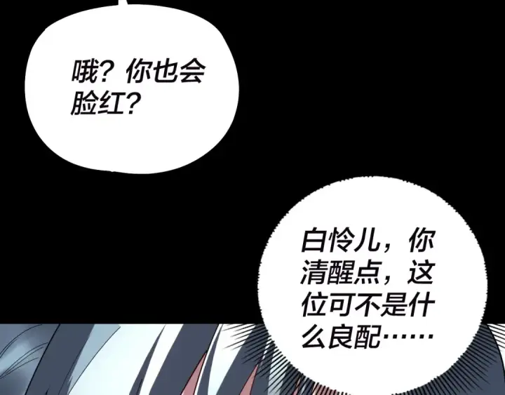 漫画《我！天命大反派》第320话 收服残仙殿主！第108张图