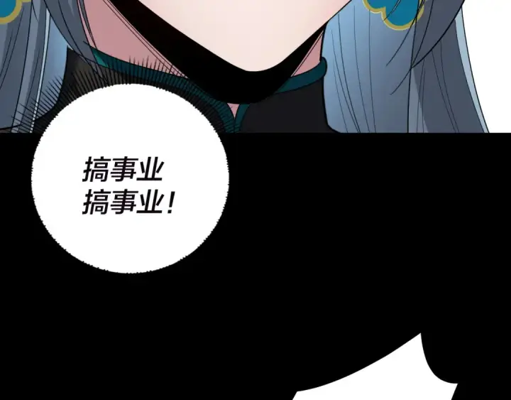 漫画《我！天命大反派》第320话 收服残仙殿主！第110张图