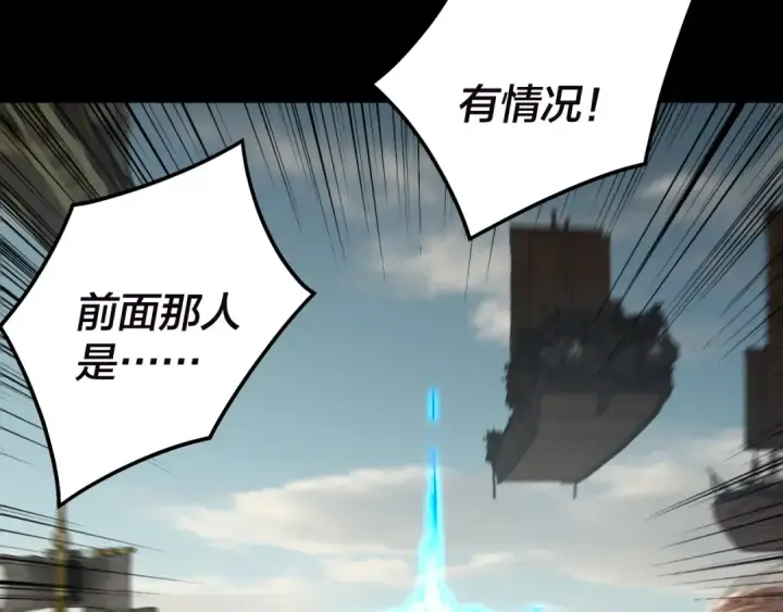 漫画《我！天命大反派》第320话 收服残仙殿主！第111张图