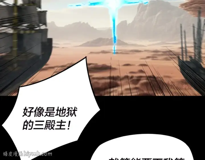 漫画《我！天命大反派》第320话 收服残仙殿主！第112张图