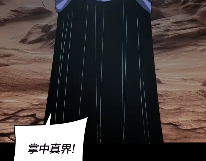 漫画《我！天命大反派》第320话 收服残仙殿主！第115张图