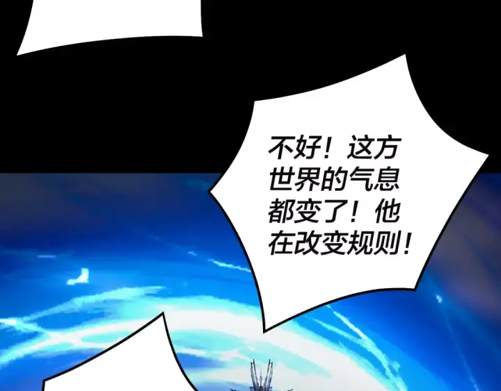 漫画《我！天命大反派》第320话 收服残仙殿主！第116张图
