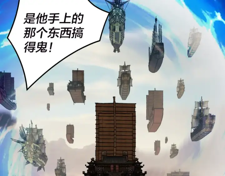 漫画《我！天命大反派》第320话 收服残仙殿主！第117张图