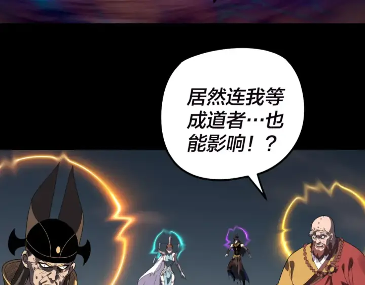 漫画《我！天命大反派》第320话 收服残仙殿主！第119张图