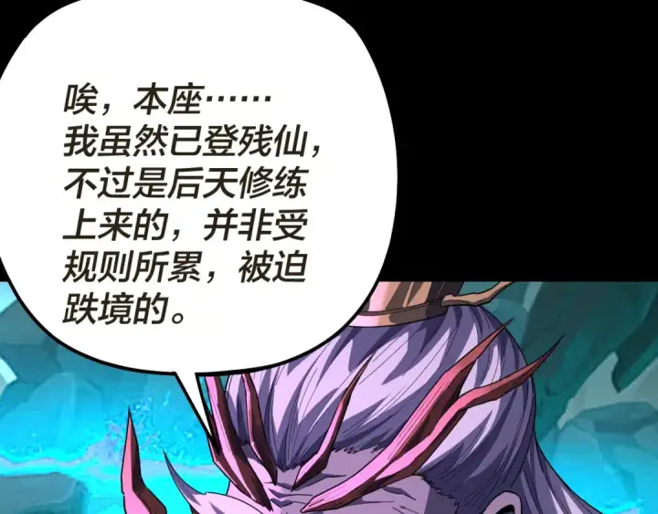 漫画《我！天命大反派》第320话 收服残仙殿主！第12张图