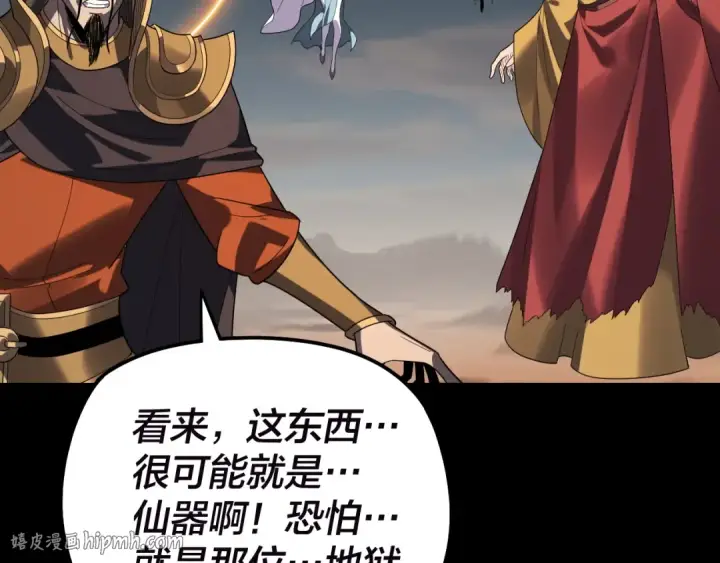 漫画《我！天命大反派》第320话 收服残仙殿主！第120张图
