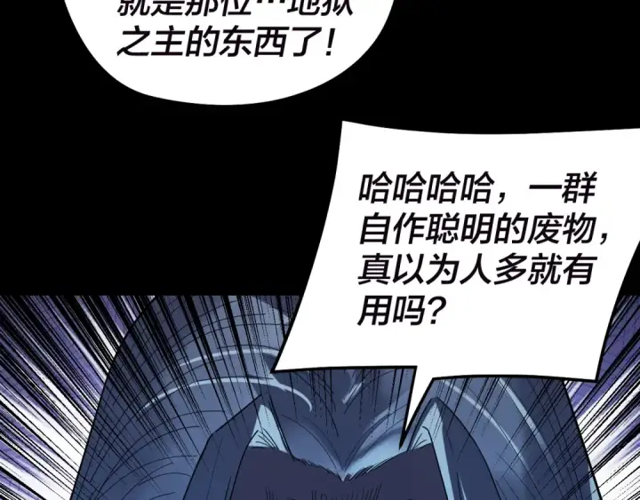 漫画《我！天命大反派》第320话 收服残仙殿主！第121张图