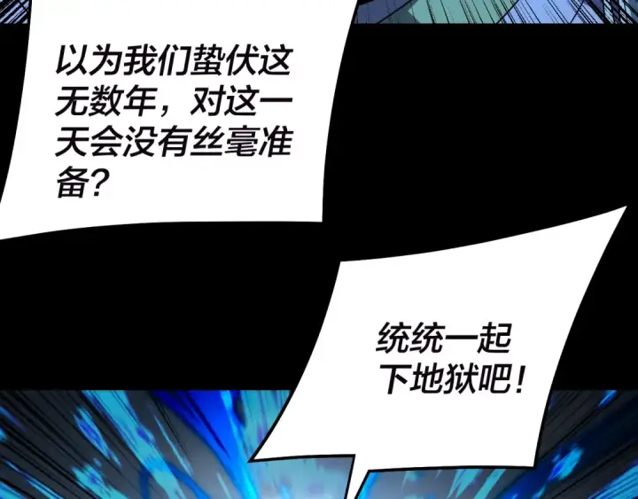 漫画《我！天命大反派》第320话 收服残仙殿主！第123张图