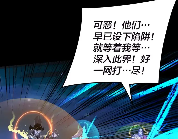 漫画《我！天命大反派》第320话 收服残仙殿主！第129张图