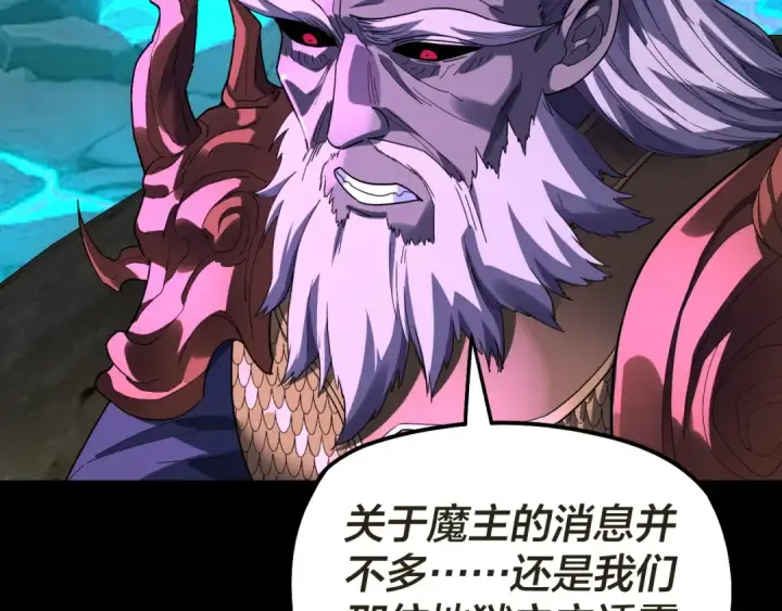 漫画《我！天命大反派》第320话 收服残仙殿主！第13张图