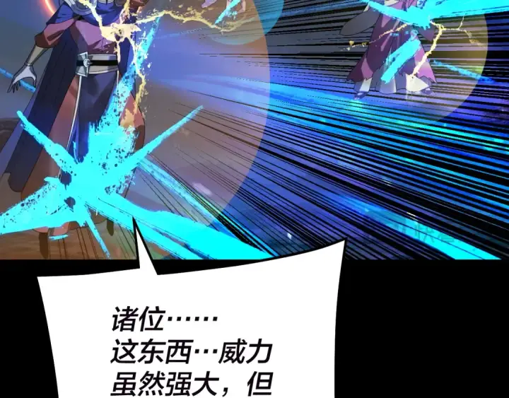 漫画《我！天命大反派》第320话 收服残仙殿主！第130张图