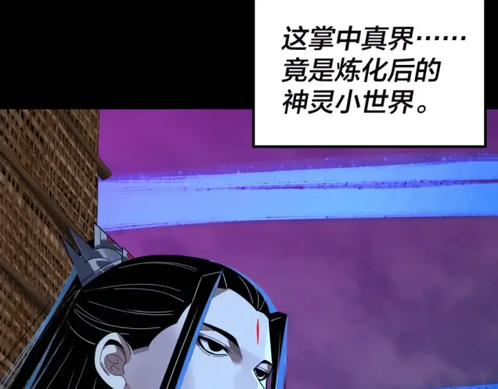 漫画《我！天命大反派》第320话 收服残仙殿主！第133张图