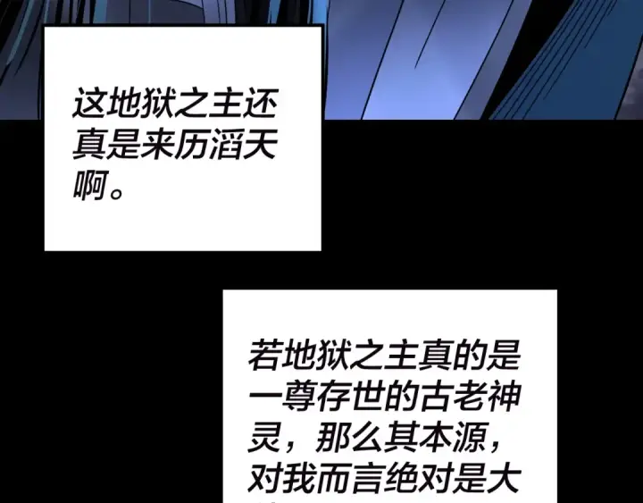 漫画《我！天命大反派》第320话 收服残仙殿主！第135张图
