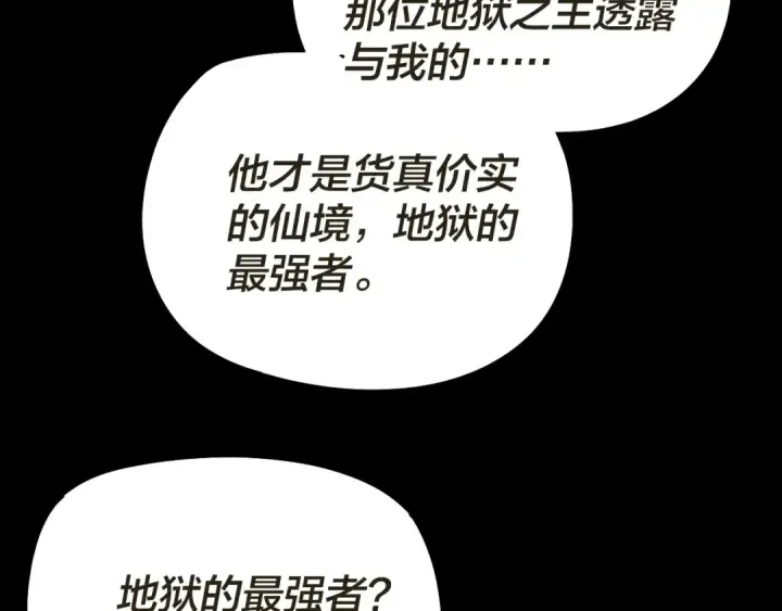 漫画《我！天命大反派》第320话 收服残仙殿主！第14张图
