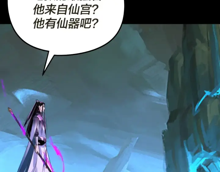 漫画《我！天命大反派》第320话 收服残仙殿主！第15张图