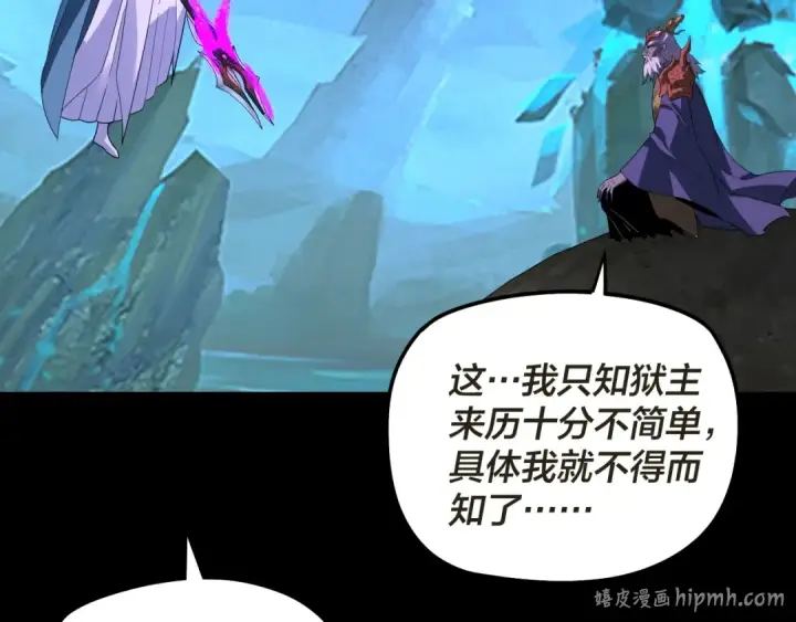 漫画《我！天命大反派》第320话 收服残仙殿主！第16张图