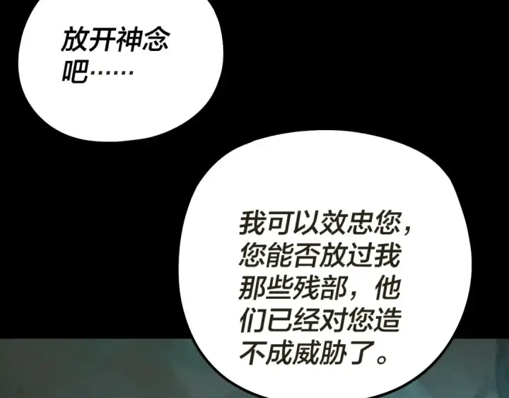 漫画《我！天命大反派》第320话 收服残仙殿主！第17张图