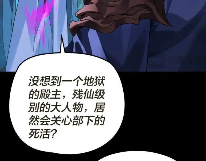 漫画《我！天命大反派》第320话 收服残仙殿主！第19张图