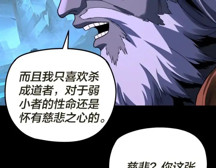 漫画《我！天命大反派》第320话 收服残仙殿主！第21张图