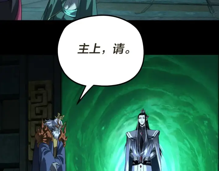 漫画《我！天命大反派》第320话 收服残仙殿主！第29张图