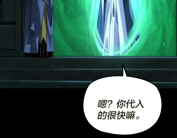 漫画《我！天命大反派》第320话 收服残仙殿主！第30张图
