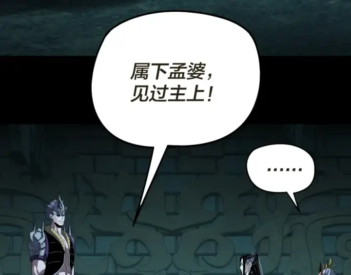 漫画《我！天命大反派》第320话 收服残仙殿主！第36张图