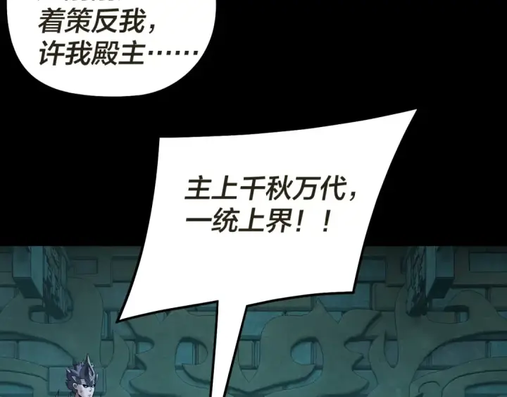 漫画《我！天命大反派》第320话 收服残仙殿主！第38张图