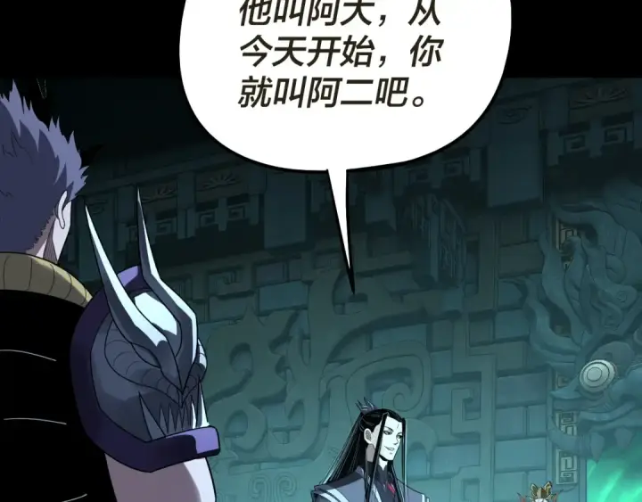 漫画《我！天命大反派》第320话 收服残仙殿主！第41张图