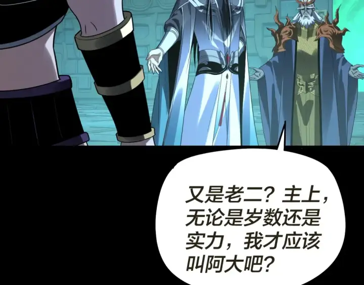漫画《我！天命大反派》第320话 收服残仙殿主！第42张图