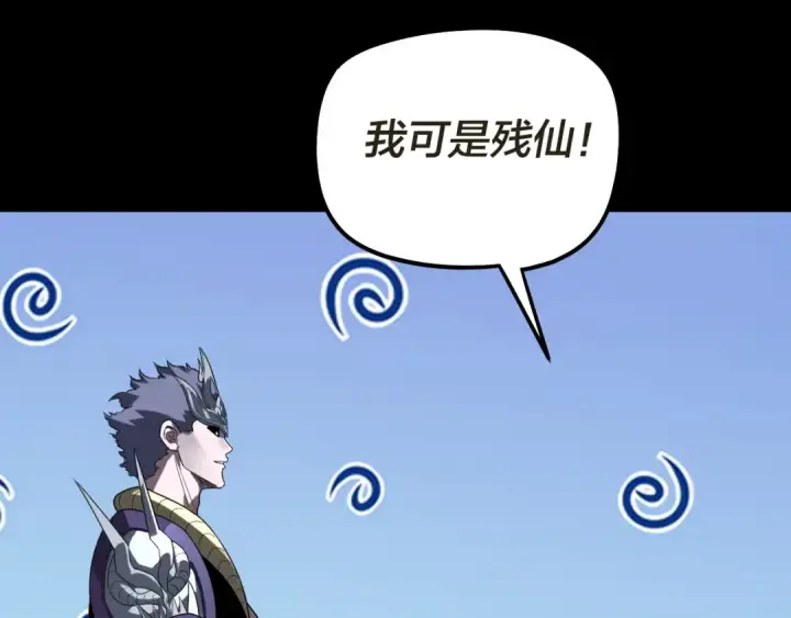 漫画《我！天命大反派》第320话 收服残仙殿主！第46张图