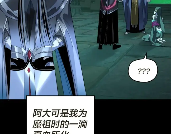 漫画《我！天命大反派》第320话 收服残仙殿主！第51张图