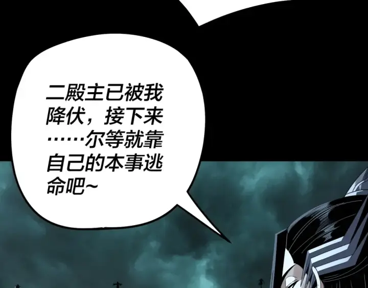 漫画《我！天命大反派》第320话 收服残仙殿主！第57张图