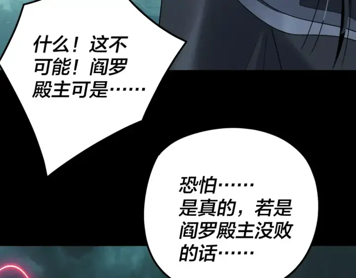 漫画《我！天命大反派》第320话 收服残仙殿主！第59张图