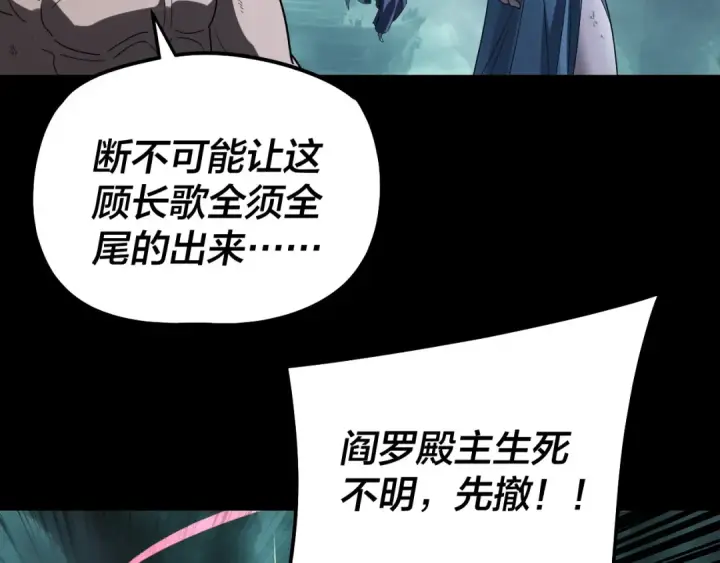 漫画《我！天命大反派》第320话 收服残仙殿主！第61张图