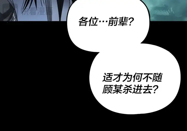 漫画《我！天命大反派》第320话 收服残仙殿主！第65张图