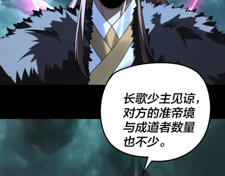 漫画《我！天命大反派》第320话 收服残仙殿主！第67张图