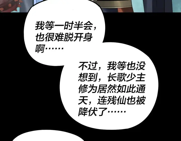 漫画《我！天命大反派》第320话 收服残仙殿主！第69张图