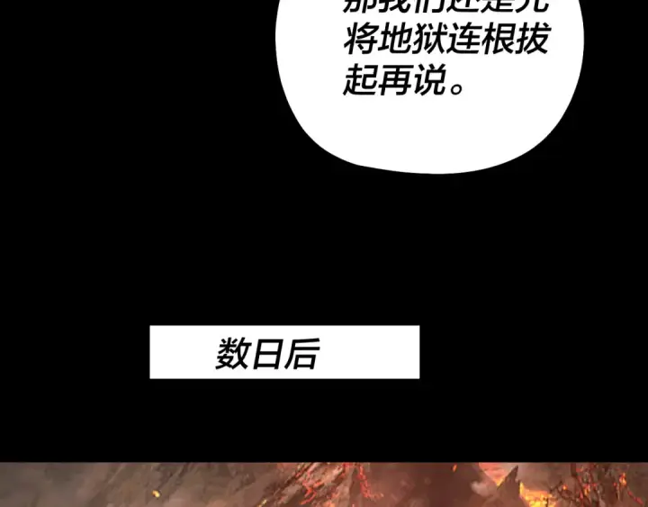 漫画《我！天命大反派》第320话 收服残仙殿主！第74张图
